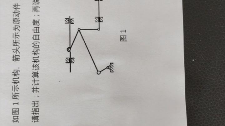 [图]机械原理考研真题讲解——自由度计算