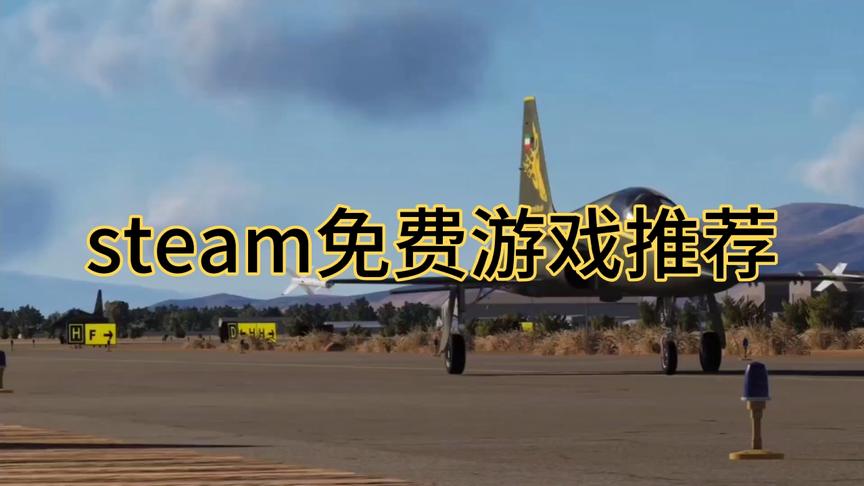 [图]steam免费游戏推荐（三）：DCS World Steam Edition