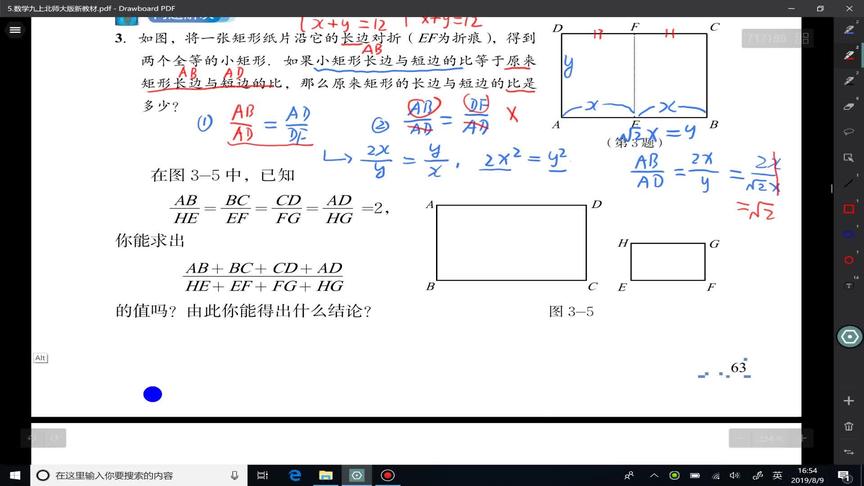 [图]北师大九年级上册第四章 图形的相似 第一节 成比例线段（2）