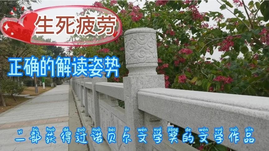 [图]《生死疲劳》从本质上讲，到底在说什么？