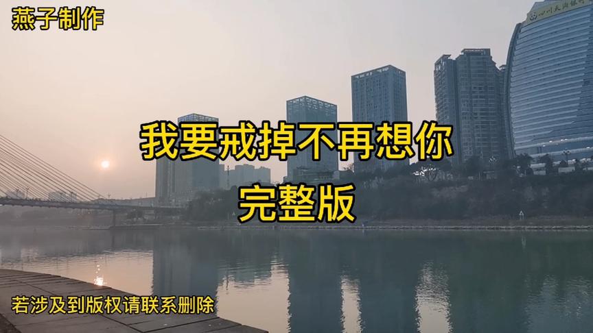 [图]郭力演唱《我要戒掉不再想你》完整版#伤感音乐#听着让人流泪