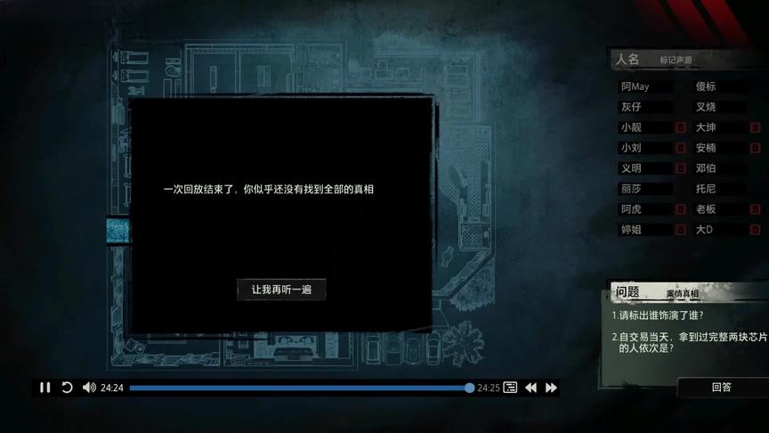 [图]unheard：疑案追声DLC 致命剧本P2 有点复杂的剧情