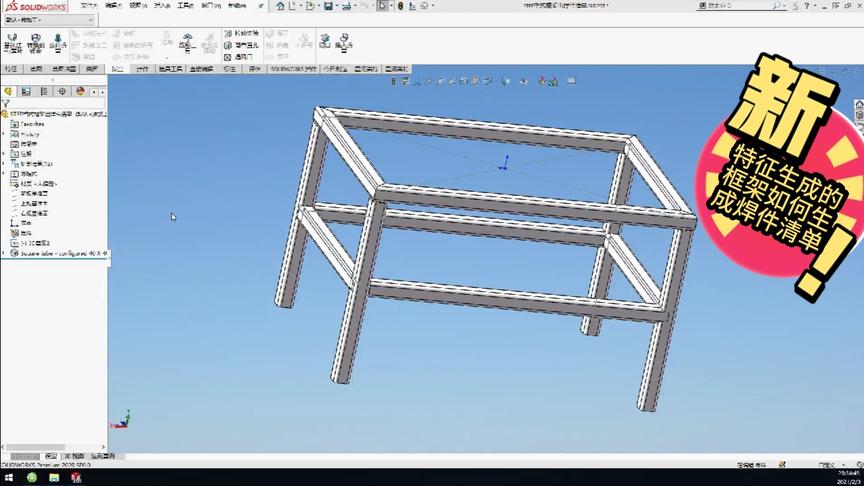 [图]solidworks拉伸出的框架和step的框架如何生成带有长度的切割清单