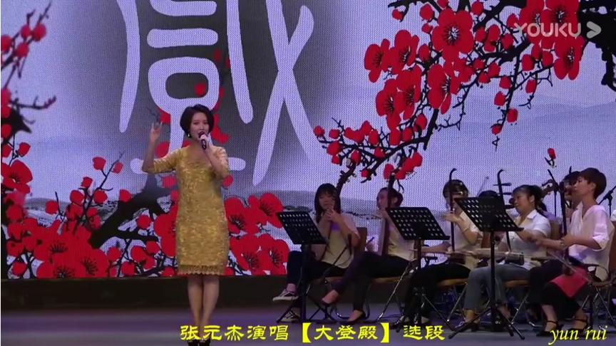 [图]天津小百花剧团张元杰演唱【大登殿-算粮】选段 云瑞摄制