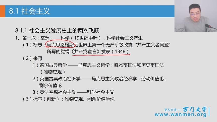 [图]考研政治冲刺预测一月特训班18.1社会主义（一）