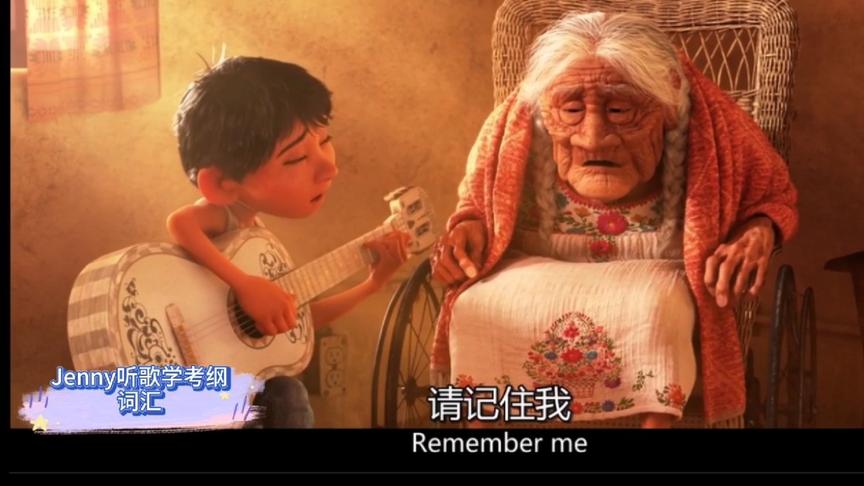 [图]Remember me记住我！巜寻梦环游记》插曲；迪士尼经典动画