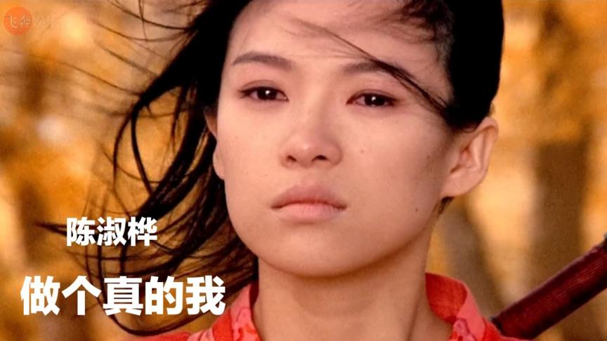 [图]陈淑桦的一首歌曲，笑红尘粤语版《做个真的我》