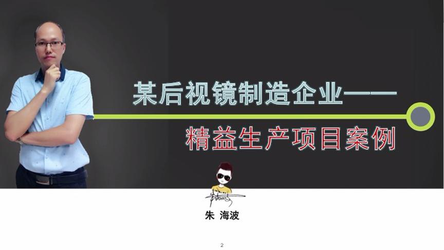 [图]某后视镜制造企业的二次创业史——精益变革案例