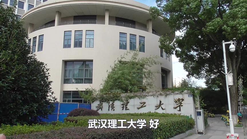 [图]被称为984.5，武汉理工大学，参观一下室友考研上的大学是啥样的