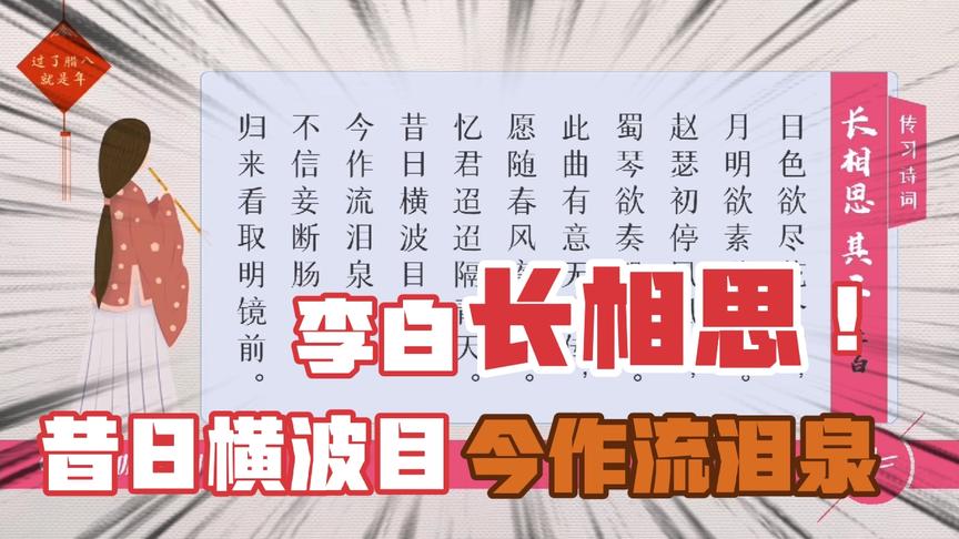 [图]唐诗三百首：李白《长相思》明镜前看妾断肠