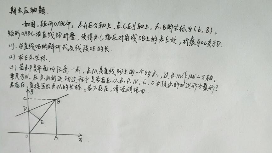 [图]八下期末压轴题，一次函数与几何的综合应用