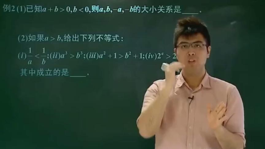 [图]高一数学必修人教版，不等式的基本性质解析，很重要