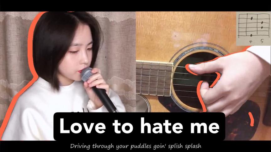 [图]Love to hate me - BLACKPINK（Cover）