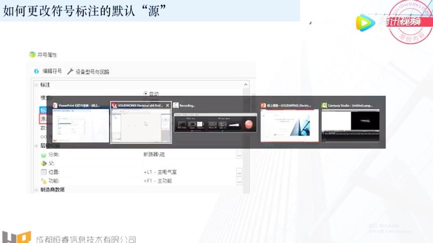 [图]线上课堂-SOLIDWORKS Electrical 应用技巧分享全程