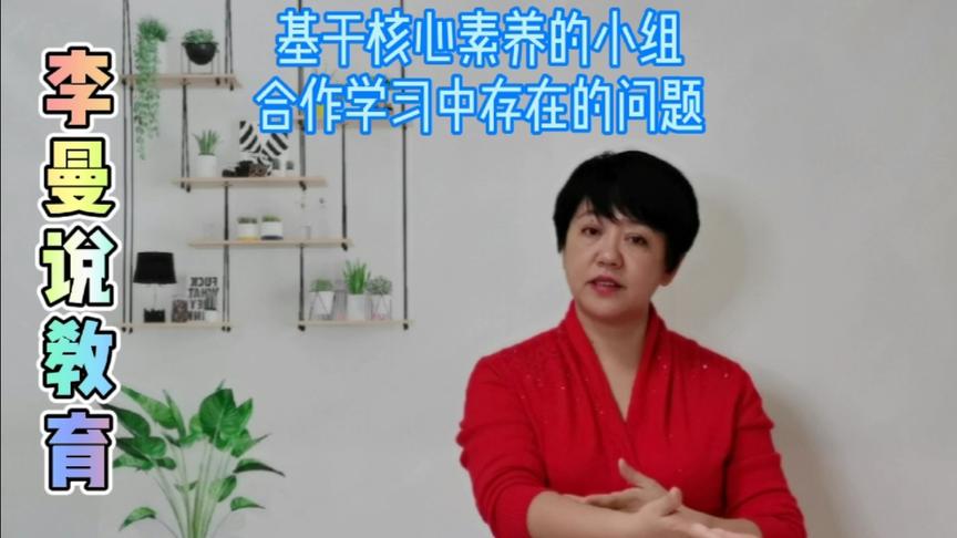 [图]小组合作学习中存在的问题！