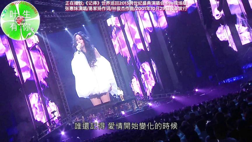 [图]《记得》张惠妹2001最佳流行歌曲奖！林俊杰作曲，超清现场版本！