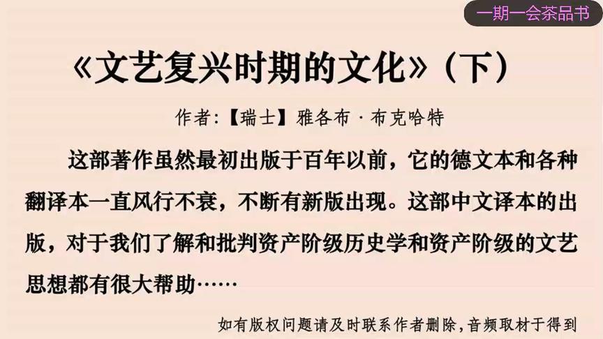 [图]资产阶级历史学关于《文艺复兴时期的文化》（下）运动最重要著作