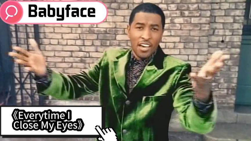 [图]经典重温:Babyface-《Everytime I Close My Eyes》,声线迷人爱了