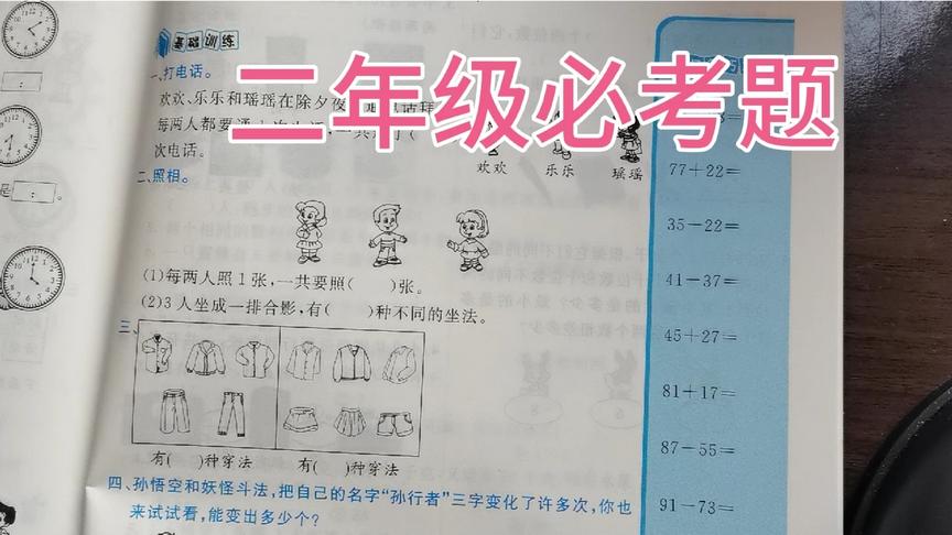 [图]二年级数学广角—搭配，3人坐成一排合影，有多少种不同坐法？