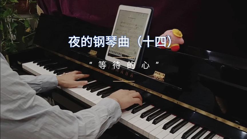 [图]夜的钢琴曲 “等待的心”