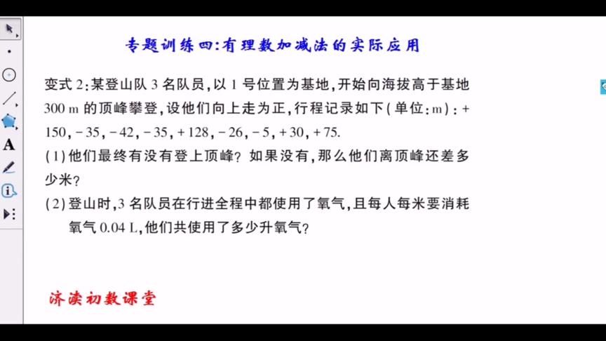 [图]七数专题训练四：有理数加减法的实际应用2（变式2）