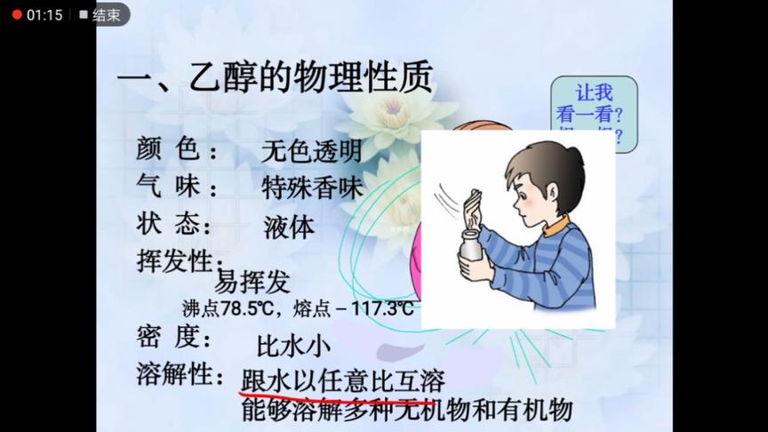 [图]高中有机化学乙醇的物理性质，结构，官能团，乙醇在生活中的应用