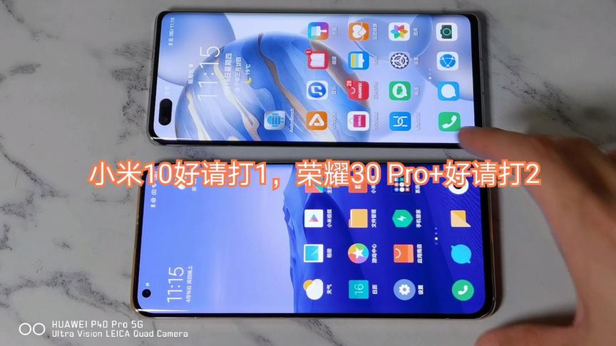 [图]荣耀30 Pro+对比小米10，立体双扬声器谁更强？