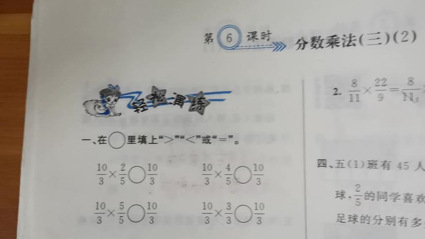 [图]黄冈100分闯关五年级数学下册第三单元分数乘法（三）巩固练习2