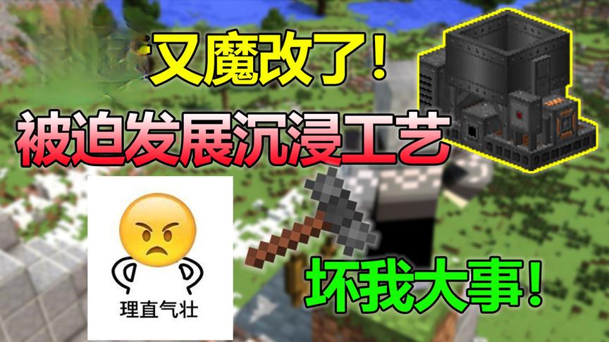 [图]我的世界：打造全自动魔法农业！不料作者魔改？耽误我的发展大计