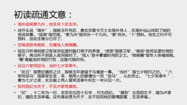 [图]高中语文 李商隐诗两首《马嵬》（其二）教学视频