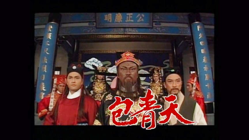 [图]ATV版新包青天之情牵阴阳界 插曲！词曲景完美结合！