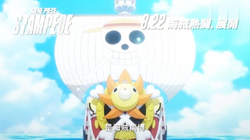 [图]海贼王2019新剧场版『ONE PIECE STAMPEDE』，还是一如既往的帅