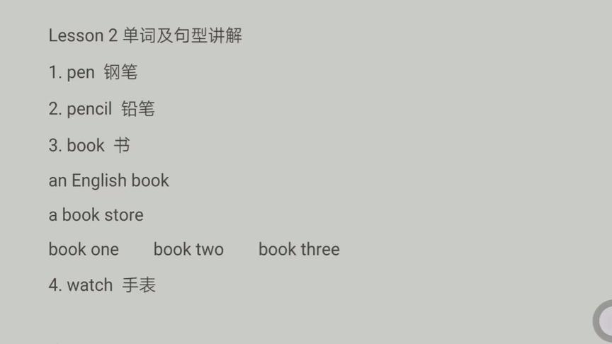 [图]新概念第一册Lesson 2单词讲解