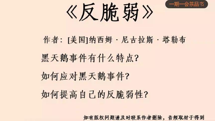 [图]解读人生中的黑天鹅《反脆弱》