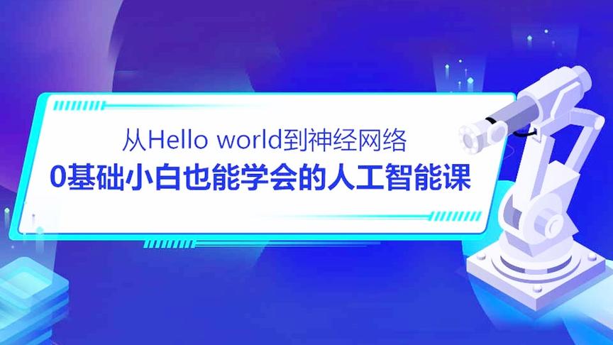 [图]机器学习入门教程day1_02_feature和label