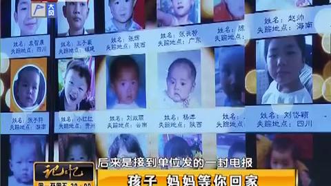 [图]“宝贝回家”创始人讲述自己孩子被拐寻亲故事，为你们是大爱点赞