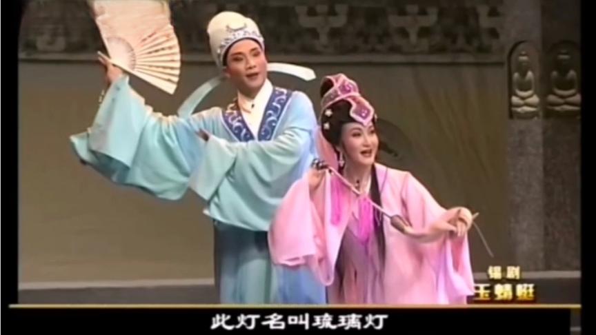 [图]锡剧《玉蜻蜓》游庵定情（上）表演：周东亮 姜艳