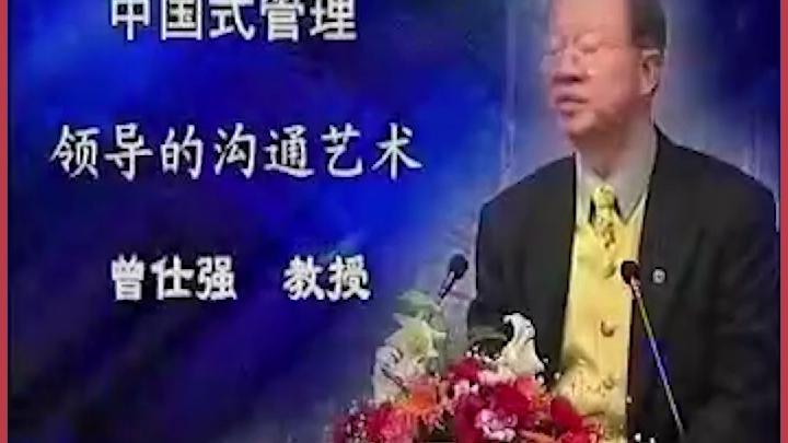 [图]中国式管理-领导的艺术沟通