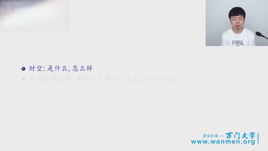 [图]本科物理一月特训班1.5时空