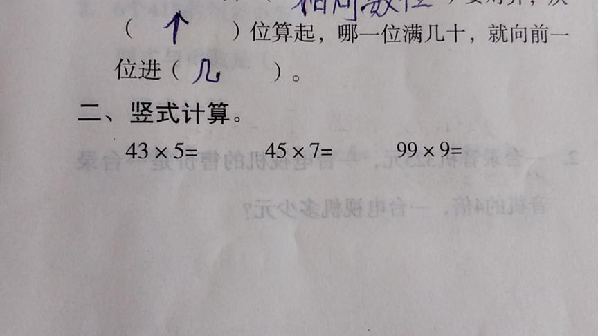 [图]三年级数学上册：用竖式计算两位数乘一位数的乘法。（连续进位）