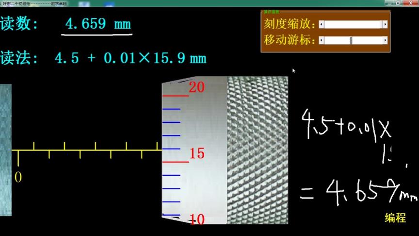 [图]高中物理动画---千分尺的读数