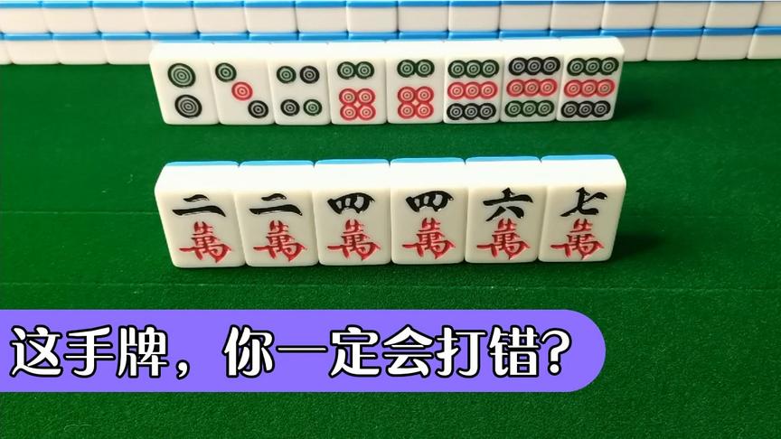 [图]2244这样的跳对，牌效率特别低，应该优先拆掉，你学废了吗？