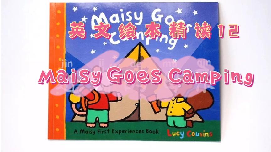 [图]英文绘本精读12:Maisy Goes Camping