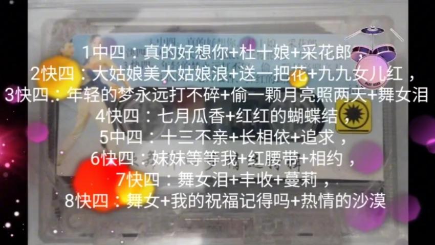 [图]经典老磁带………歌伴舞舞曲………