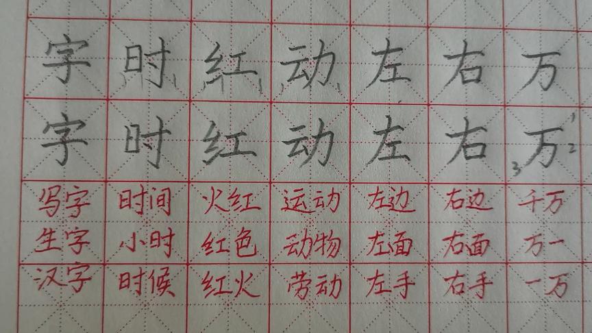 [图]识字4《猜字谜》识字与写字教学