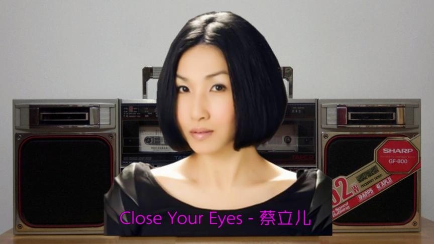 [图]近30年的老磁带，非主流的《close your eyes》，值得慢慢品味！