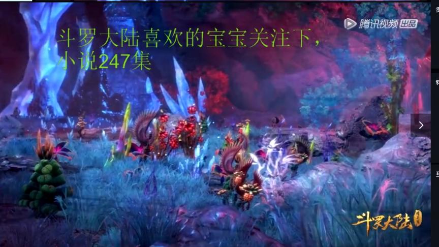 [图]斗罗大陆小说第247集，小舞准备献祭