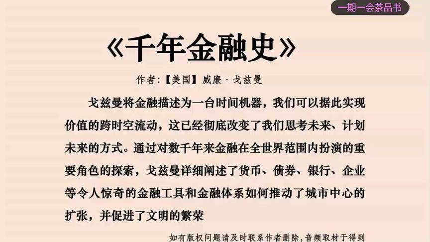 [图]货币、债券、银行、企业金融工具和城市与文明繁荣《千年金融史》