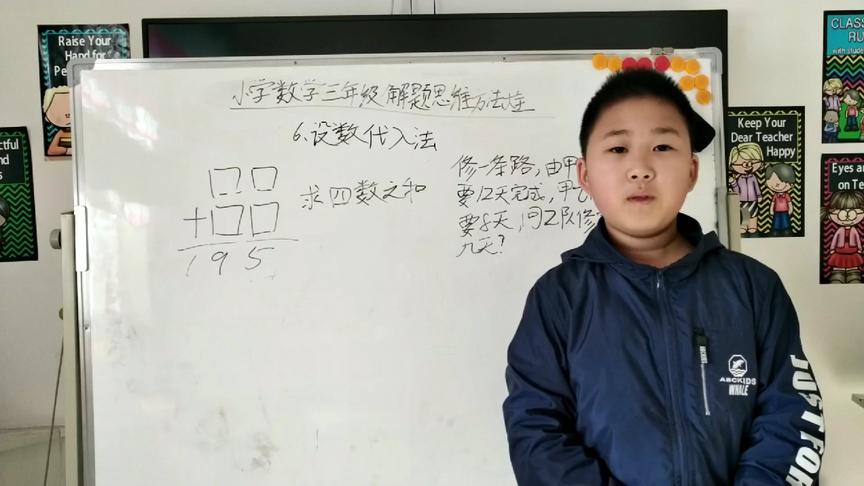 [图][小学数学三年级解题思维方法大全]6.设数代入法