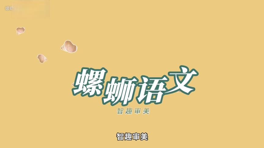 [图]微课-八年级下册-第1课《社戏》鲁迅